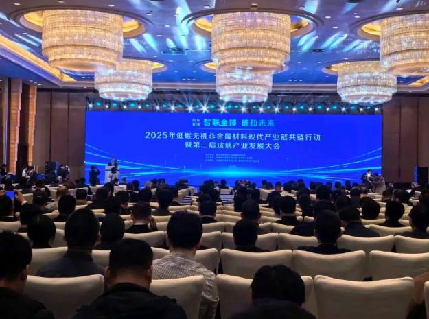 2025年低碳无机非金属材料现代产业链共链行动暨第二届玻璃产业发展大会在蚌埠开幕