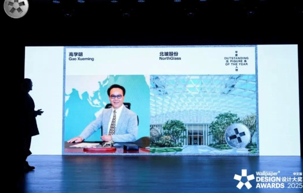 北玻股份董事长高学明先生荣获Wallpaper*设计大奖“年度出色人物”